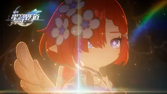 《崩坏：星穹铁道》剧情PV-「最后的明天见」