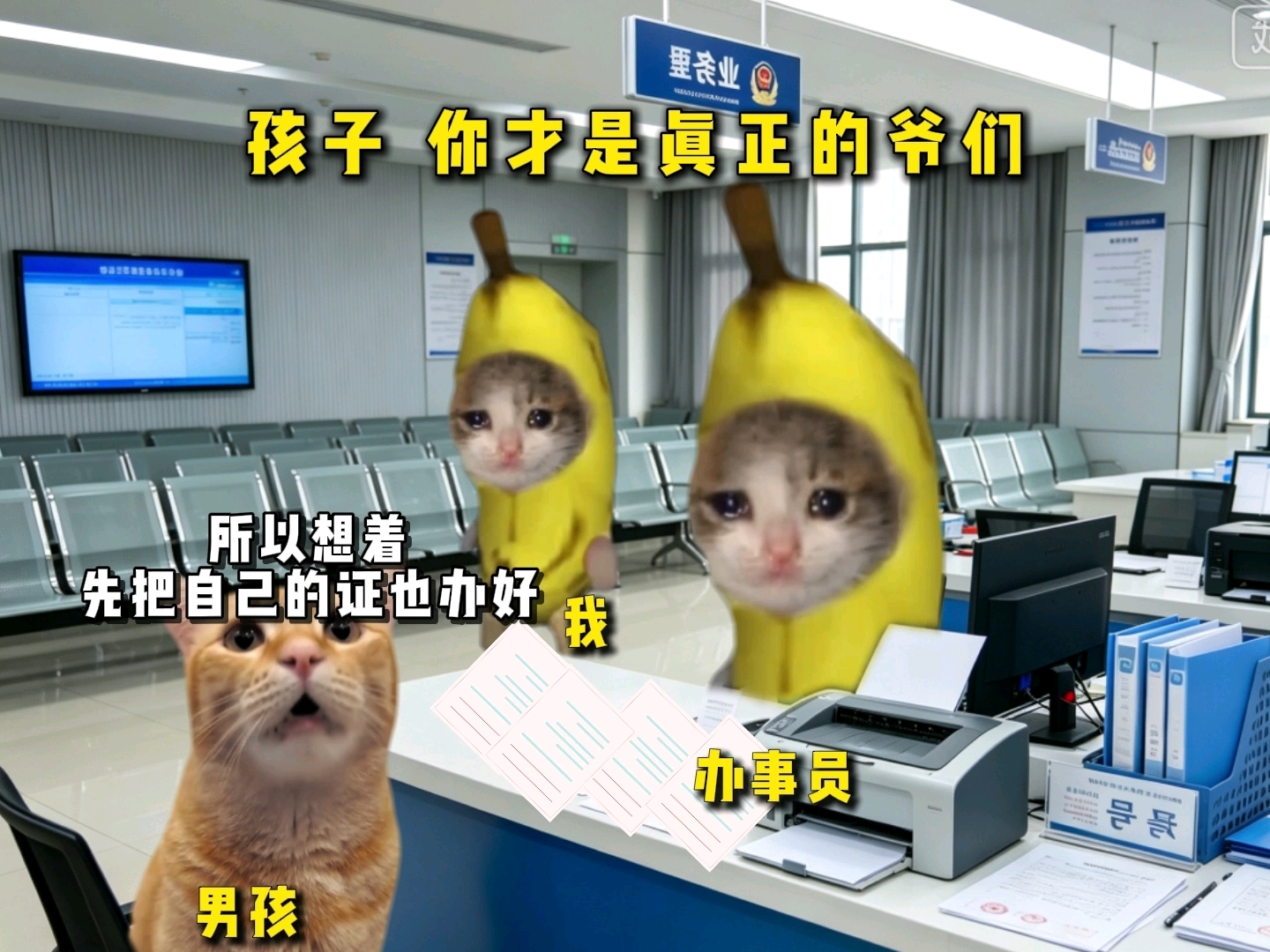 孩子 你才是真正的爷们！