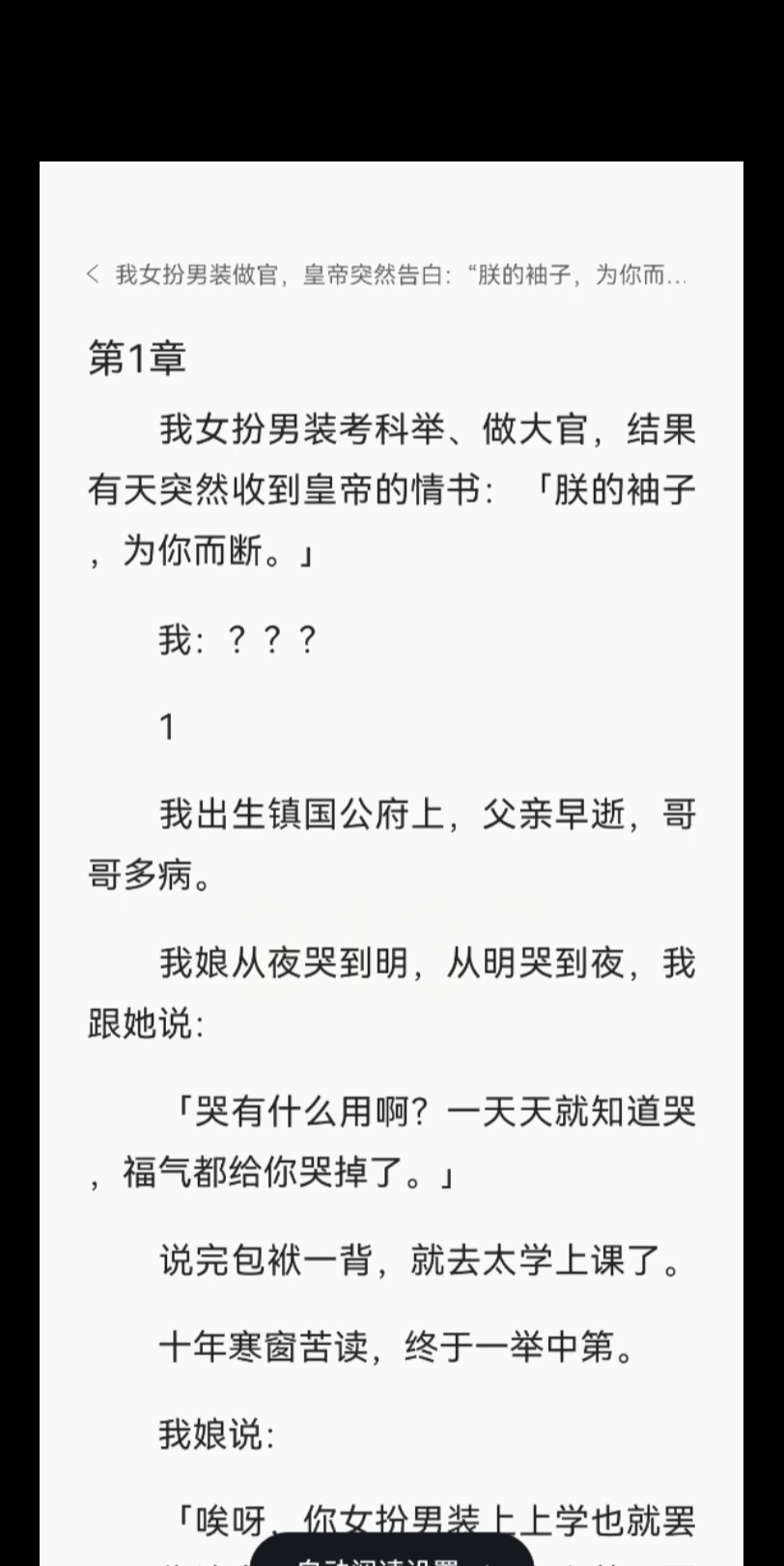 [图]我女扮男装去上学，一不小心中了个探花，为了养家糊口只能硬着头皮当官了，只不过怎么皇帝看我的眼神越来越不对劲，还跟我说他是断袖？