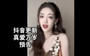 Download Video: 【希林娜依高｜抖音】有爱的人从此不怕天黑 ·今晚零点一起听小高的#真爱万岁