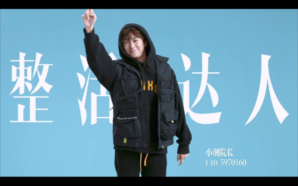 我用什么把你留住百大up小潮院长