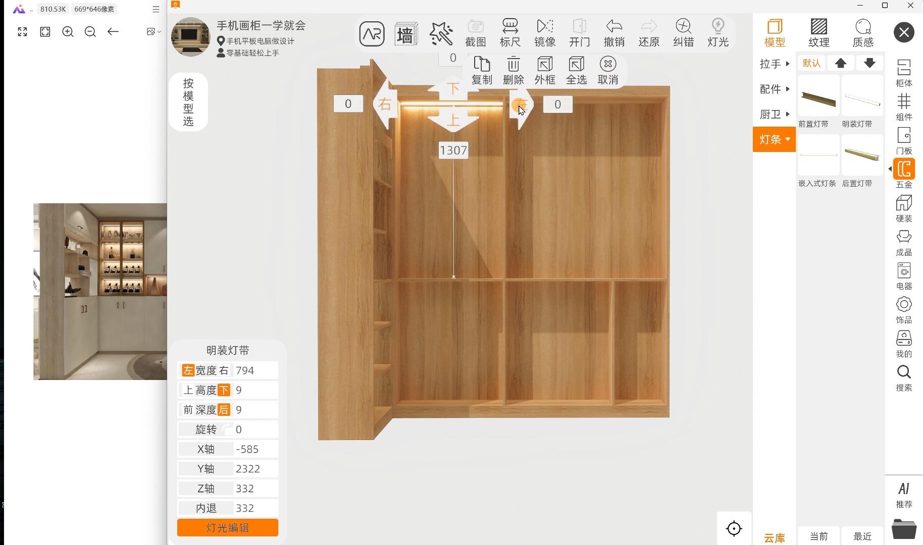 仟艺家APP教学:酒柜加鞋柜直角哔哩哔哩bilibili