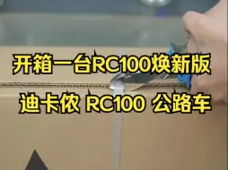 Tải video: 开箱一台RC100焕新版 迪卡侬 RC100 公路车