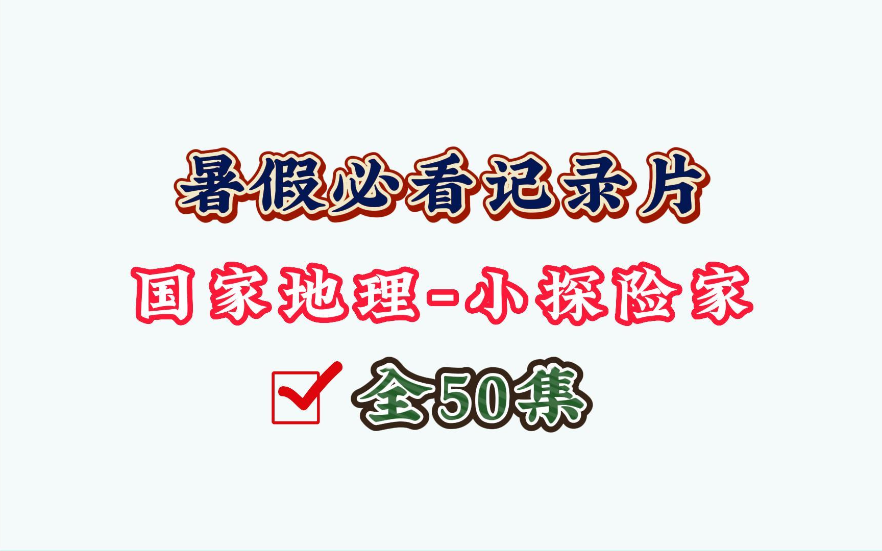 【全300集 14年级】麻豆语文动画 二年级上哔哩哔哩bilibili