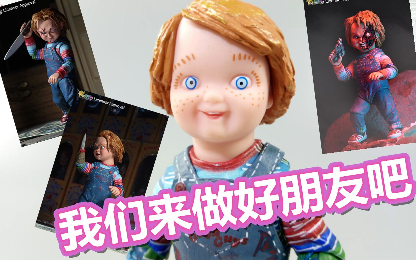 [图]做你的好朋友？然后宰了你！NECA 鬼娃回魂 终极版