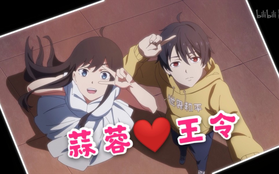 【甜甜的】孙蓉&王令——仙王的日常恋爱