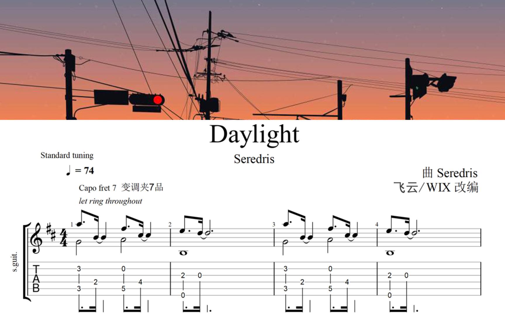 [图]Daylight/日光-Seredris 吉他 指弹改编 谱 纯音乐