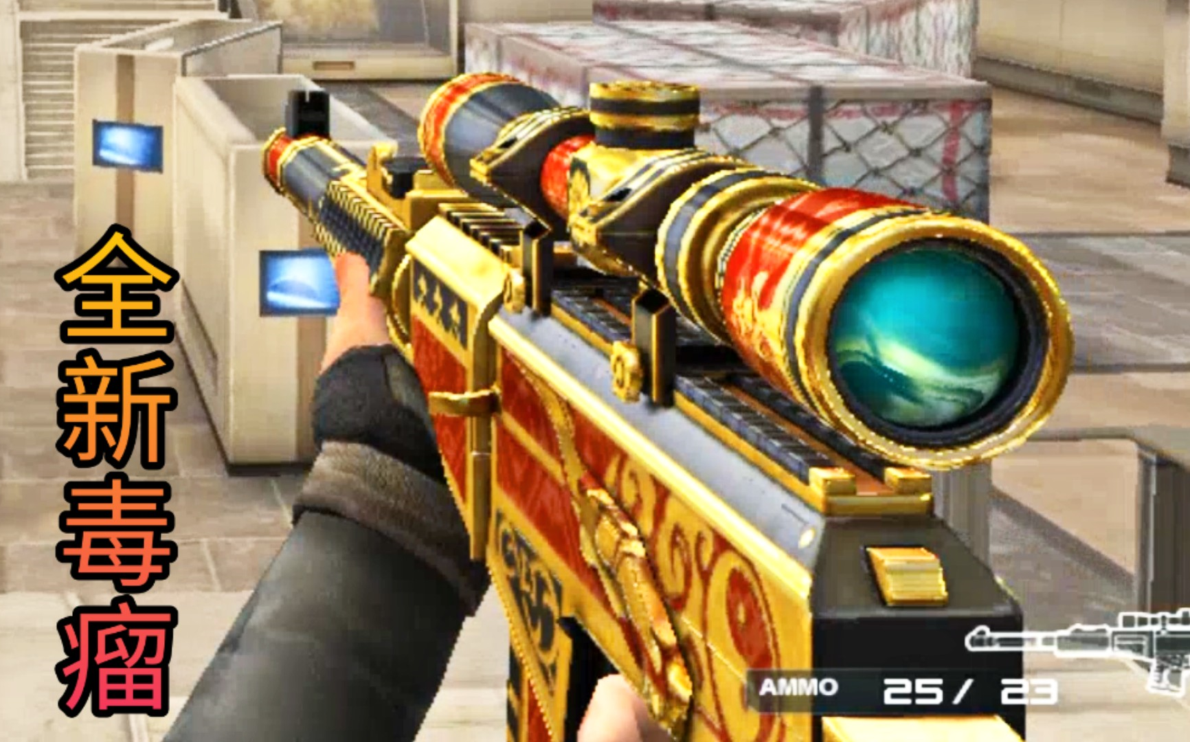 cf全新毒瘤连狙赤色龙魂子弹全部打在一个点几乎无后座