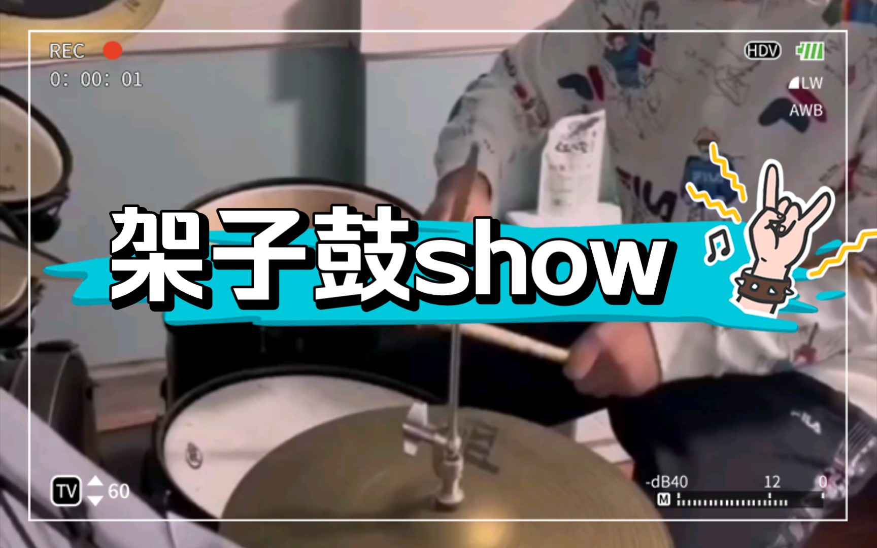 李卓伦的卡点架子鼓show~哔哩哔哩bilibili