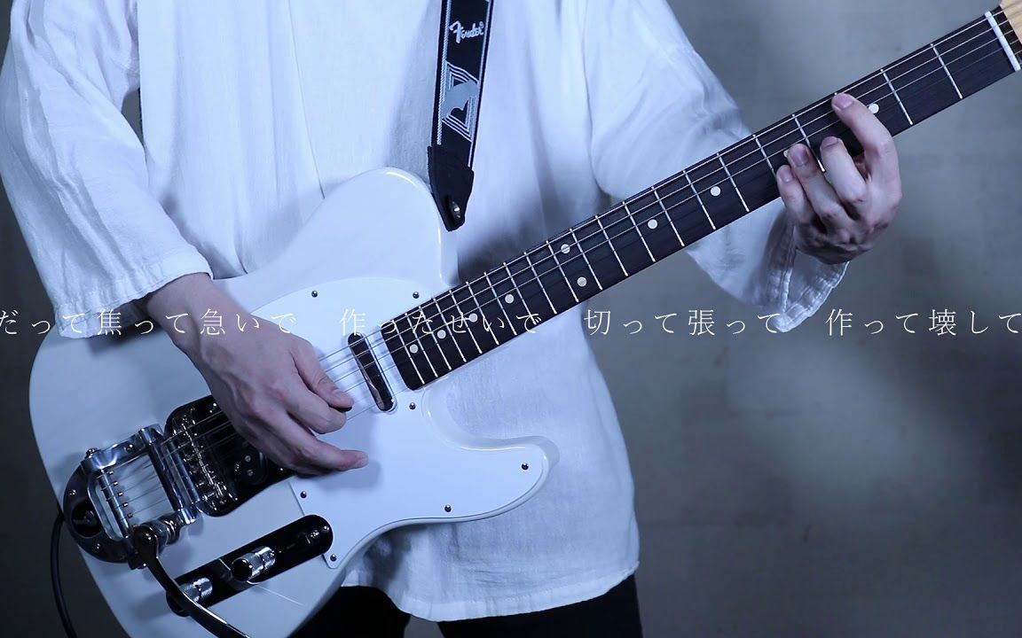 [图]搬运|RADWIMPS - おしゃかしゃま(释迦摩尼)【guitar cover】吉他翻弹【つゆ】