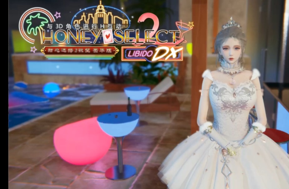 【honey select 2】甜心选择2 汉化豪华版 功能大升级,太多人物,来来