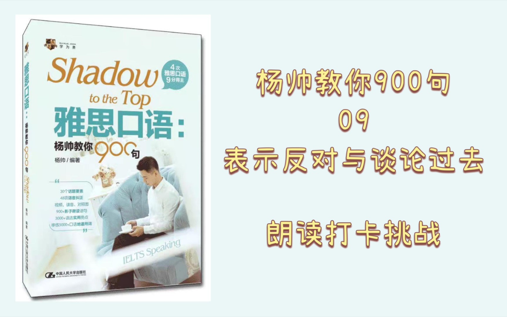 [图]雅思8分日记Day19 | 今天好忙，现在好困，也要今日事今日必，洗碗去 | 「杨帅教你900句」09