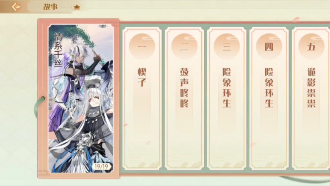 食物语活动剧情1461情系千丝