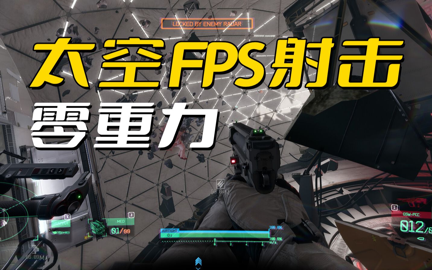 全新太空FPS射击游戏,零重力枪战体验,多模式可玩!游戏推荐