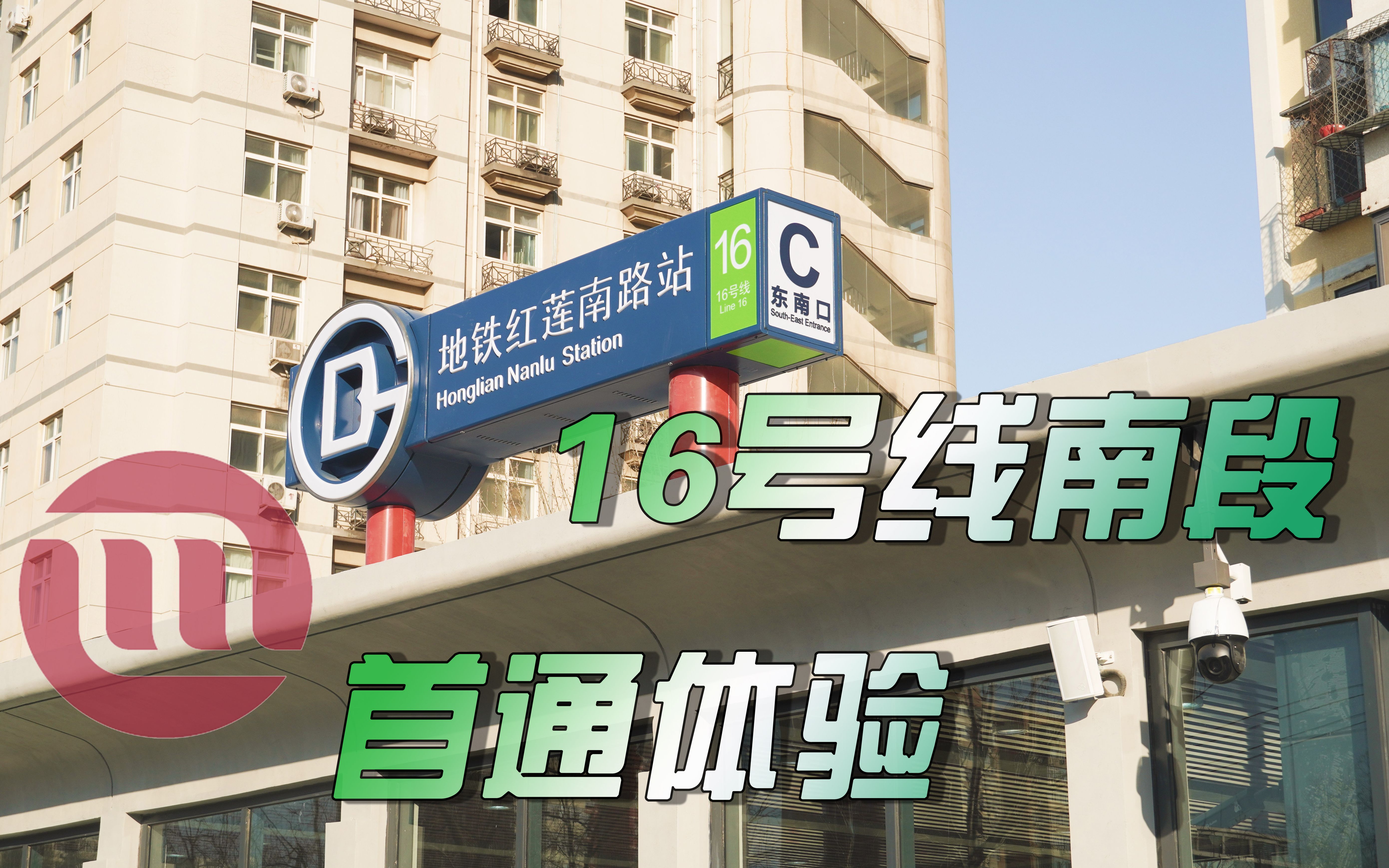 北京地铁16号线南段首通体验:堪称跳票之神的穿城干线