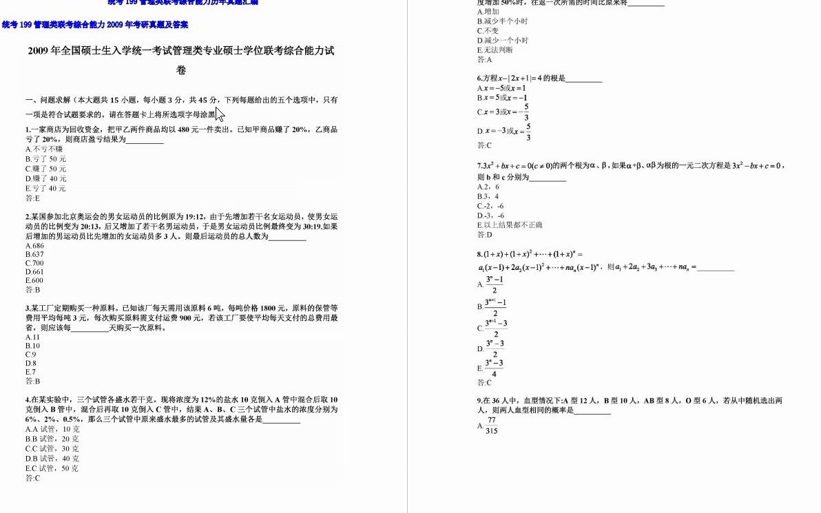 [图]【电子书】2023年甘肃政法大学199管理类联考综合能力考研精品资料