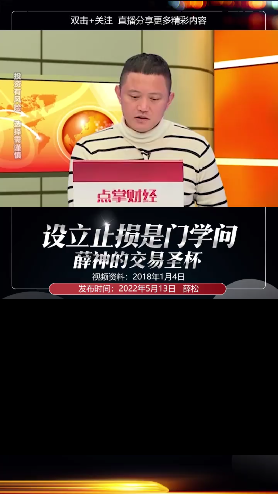 薛松,设立止损是门学问哔哩哔哩bilibili