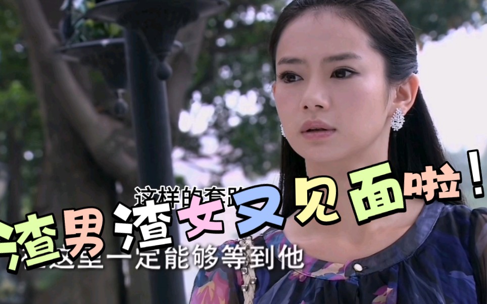 爱情真善美,现在看来也是狗血男女#戚薇#爱情