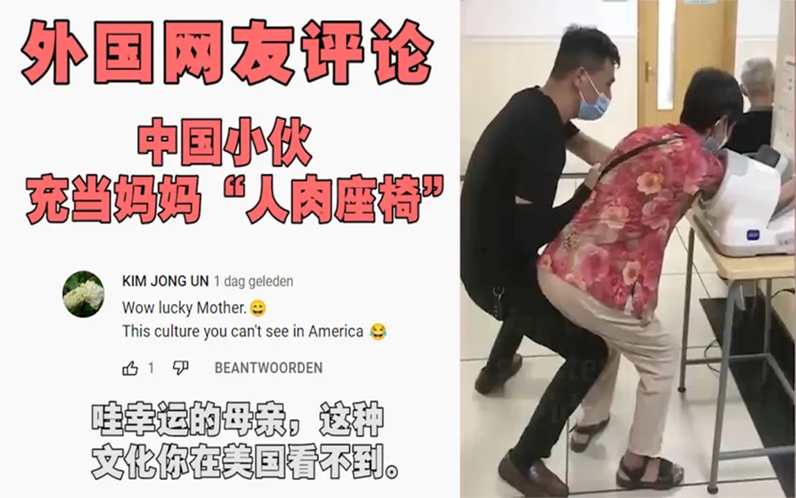 中国小伙充当妈妈的"人肉座椅",老外:这种文化在美国看不到!