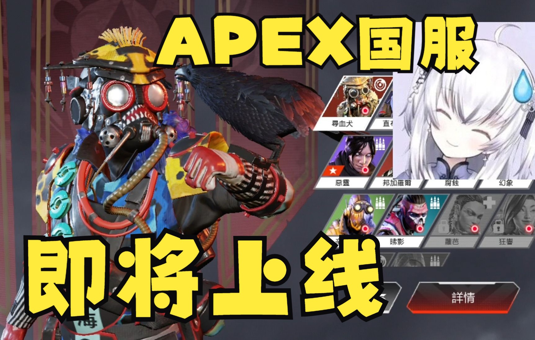 [图]【APEX】APEX国服即将上线！？手游已推出国服语音包！