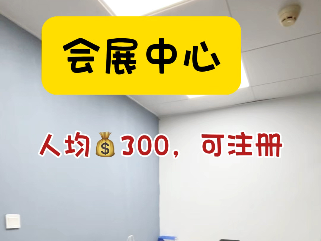 福田会展中心人均𐟒𐳰0就可以拿下的办公室#共享办公 #注册公司 #福田办公室 #初创公司哔哩哔哩bilibili