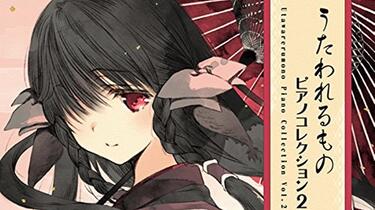 帯付き美品 うたわれるもの ピアノコレクション2 Amazon.co.jp: うたわれるもの Piano Collection Vol.2