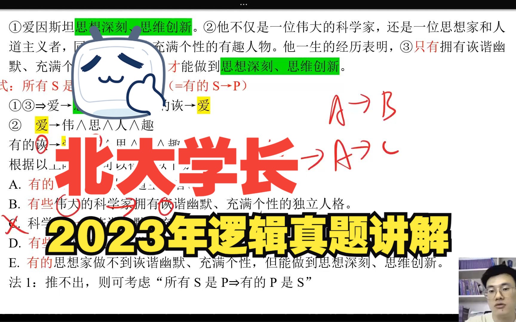 [图]2023年逻辑真题讲解-任松