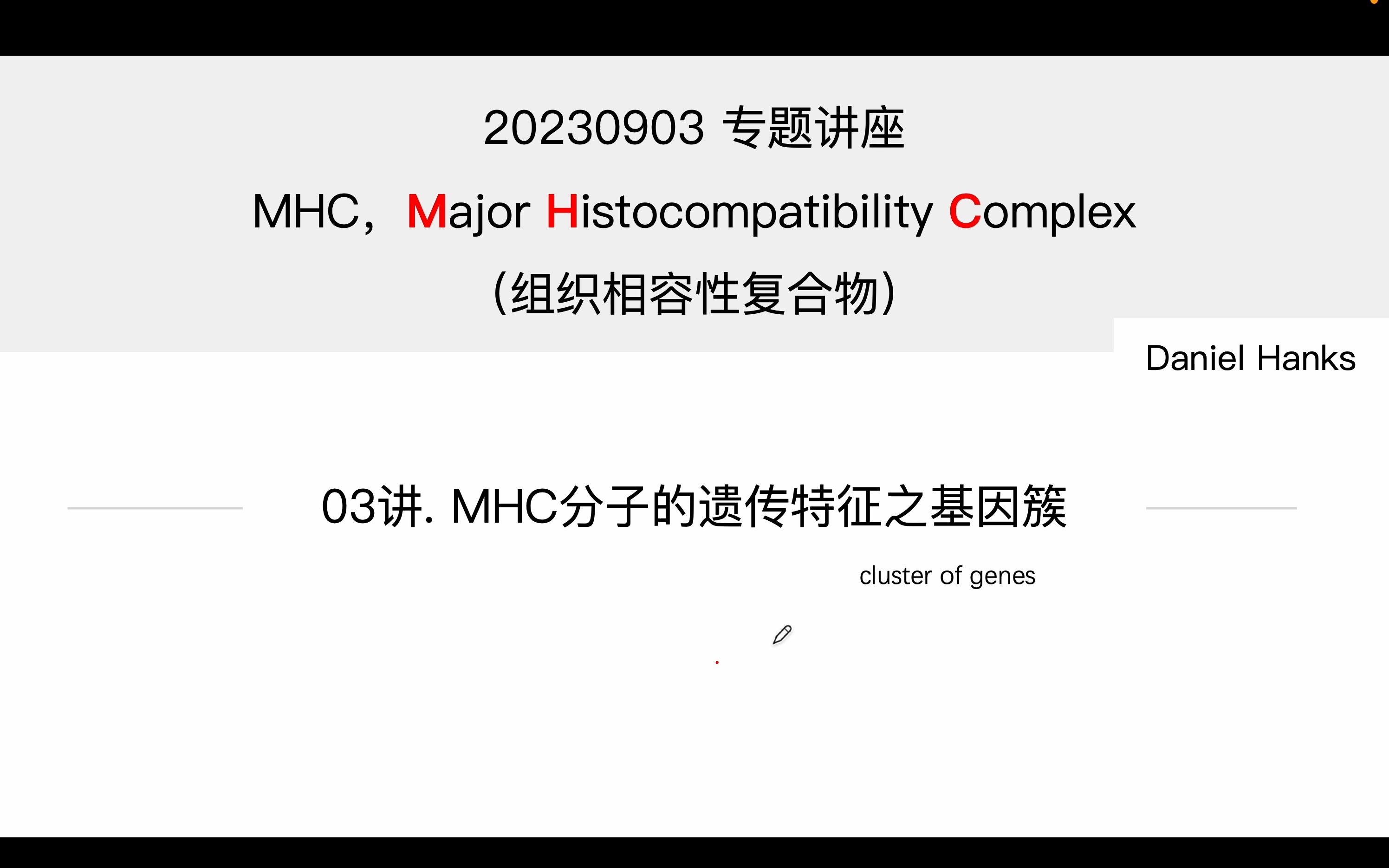 MHC(组织相容性复合物)专题03讲. MHC分⼦的遗传特征之基因簇哔哩哔哩bilibili