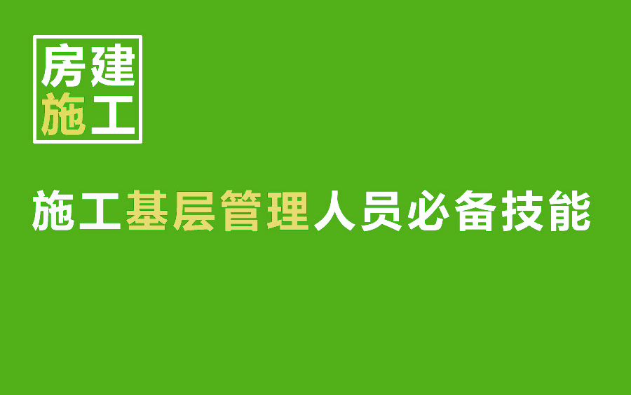 今天才知道的,资料编制与管理技能精讲,施工项目管理实战技能解析哔哩哔哩bilibili