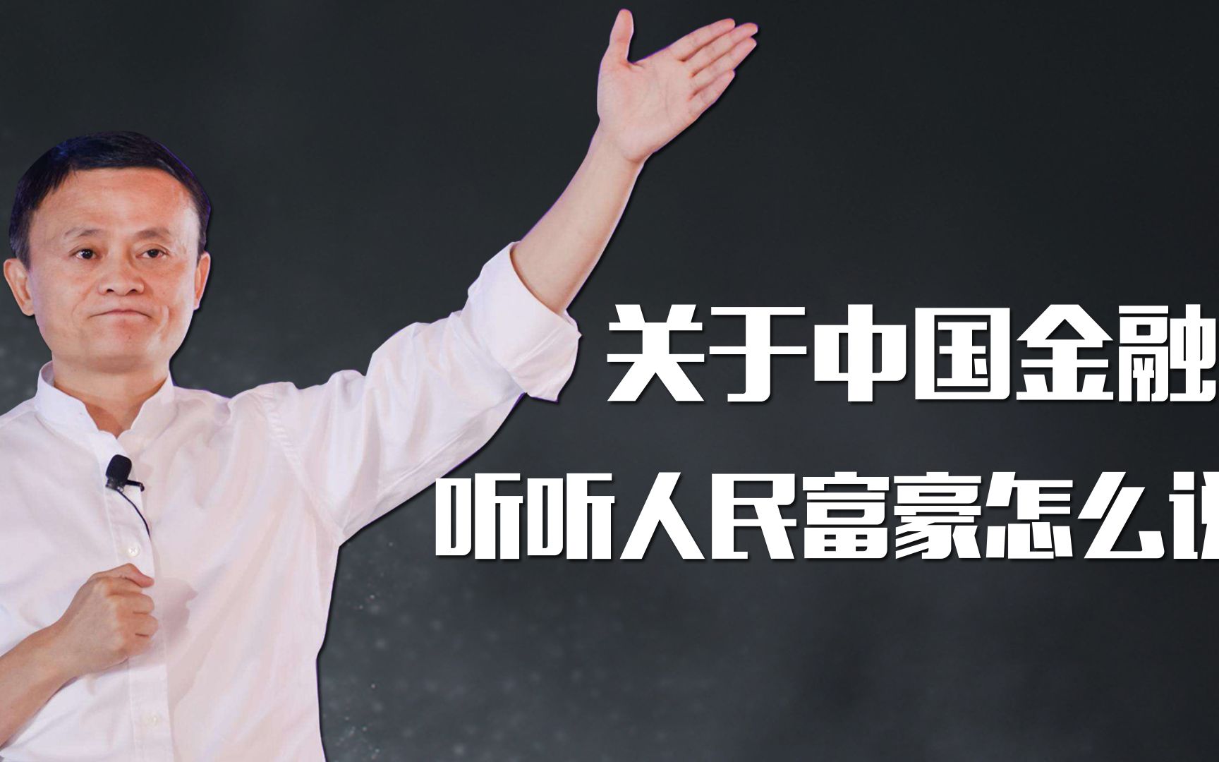 退而不休的马云,为什么又语出惊人?