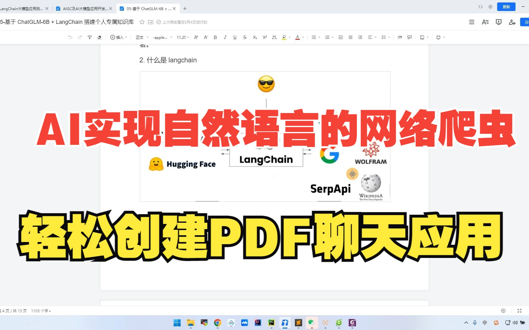 AI实现基于自然语言的网络爬虫&几行代码创建Web应用PDF聊天哔哩哔哩bilibili