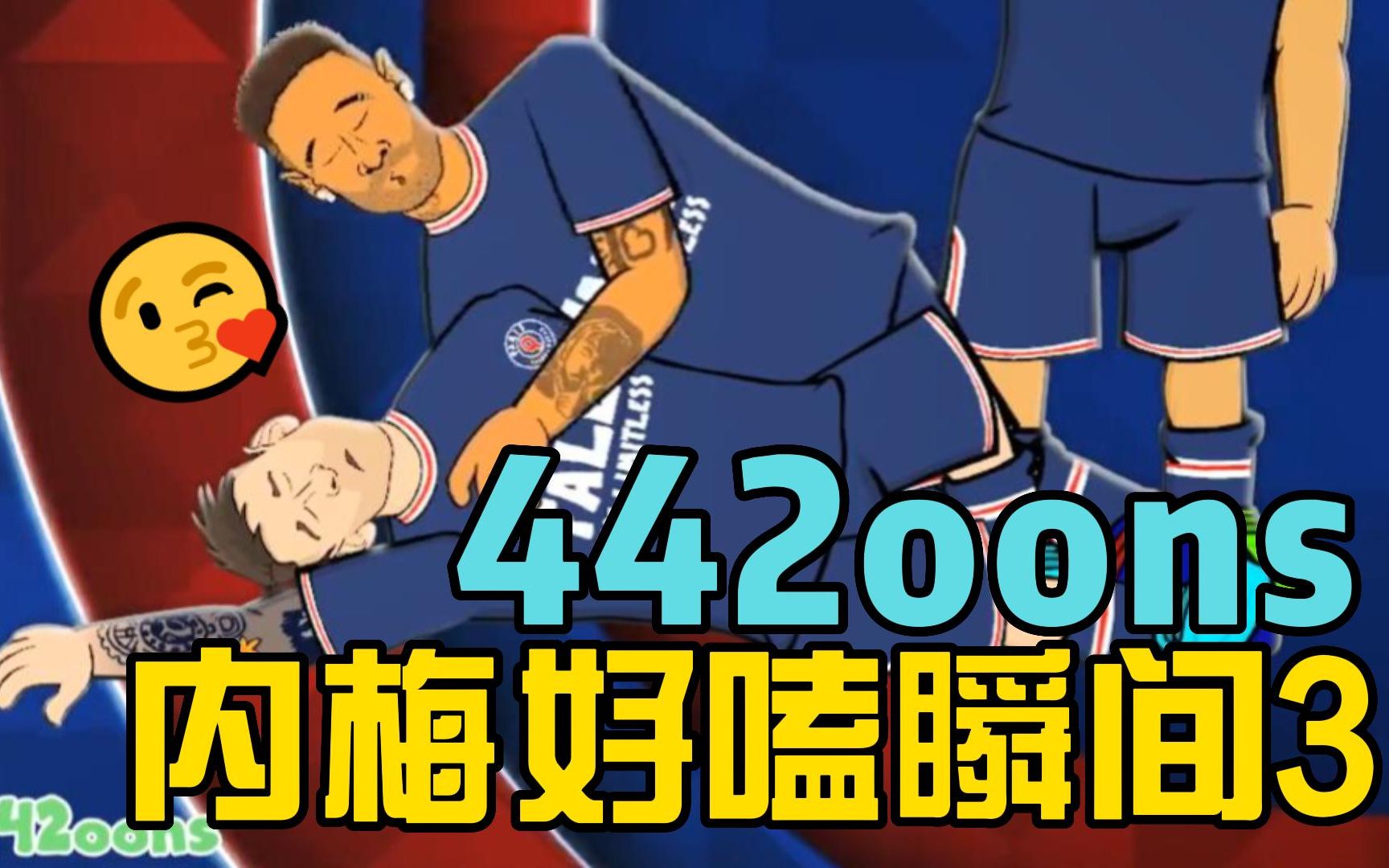 【内梅丨442oons】442oons里内梅好嗑瞬间3哔哩哔哩bilibili