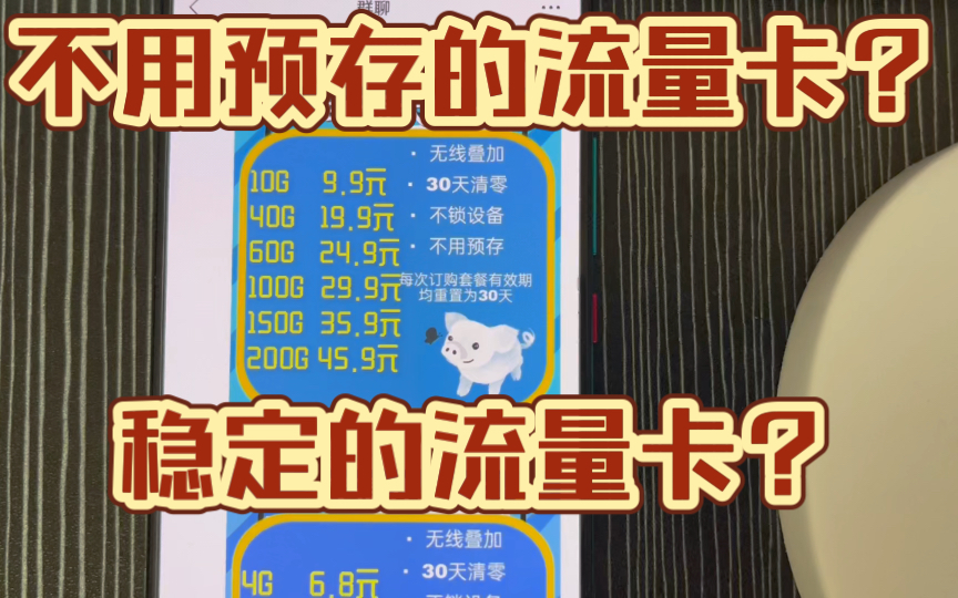 2022年最新最稳定的流量卡?他居然还不用预存?你的下一张流量卡何必不是物联网卡?哔哩哔哩bilibili