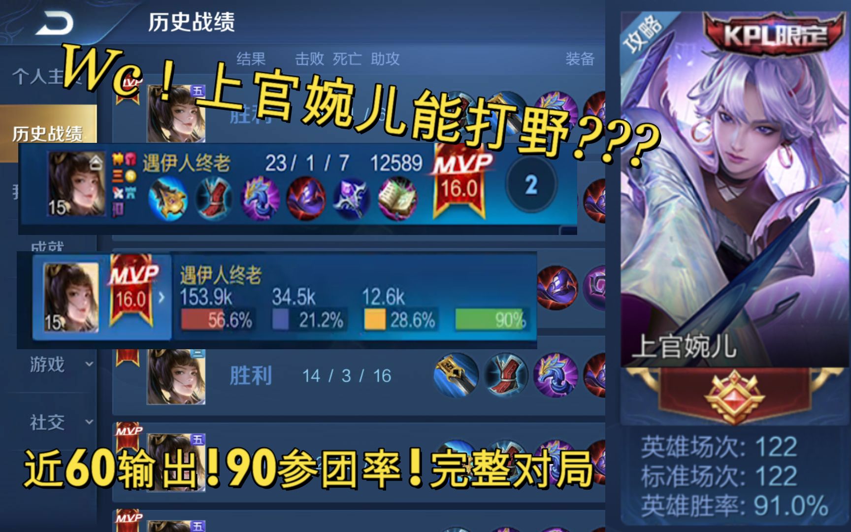 《一级上官婉儿》打野实录