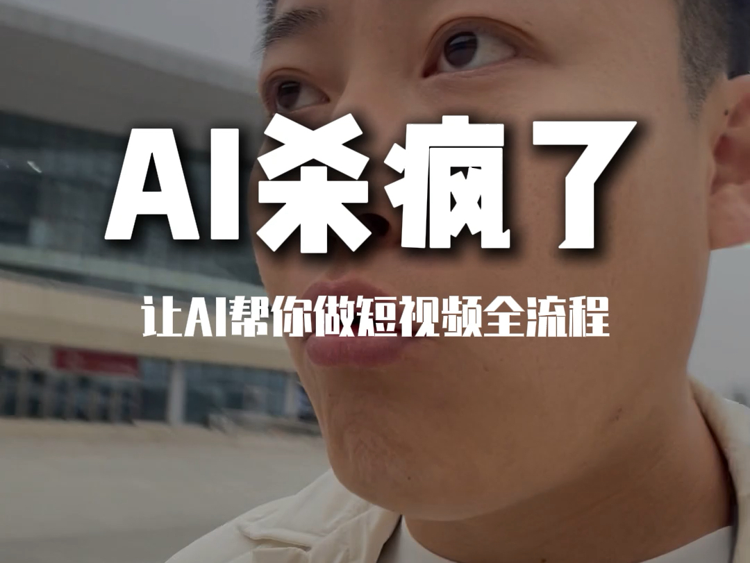 说123两分钟就可以ai生成视频的软件#创业#ai#自媒体#软件#人工智能#引流哔哩哔哩bilibili