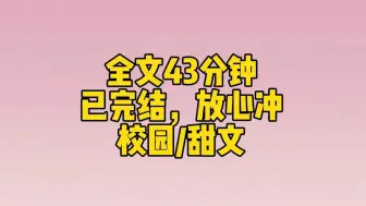 Download Video: 【完结文】他二话不说提瓶就干，喝完脸不红气不喘的，跟没事人一样。坐下后才拉住我衣摆扯了扯，快快，帮我倒点椰汁，可呛死我了！