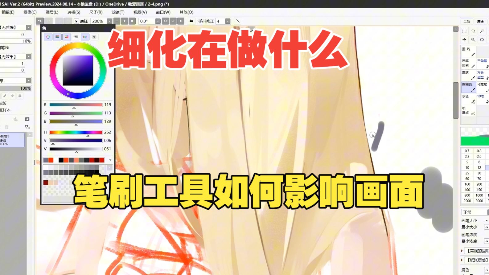 笔刷工具与画面的关系-细化在做什么