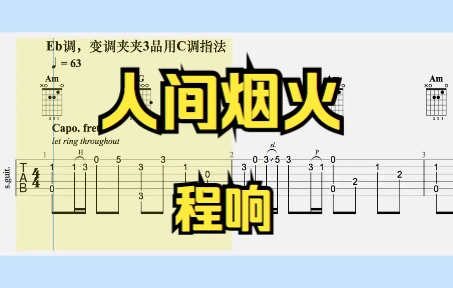 [图]【吉他独奏】人间烟火（程响）