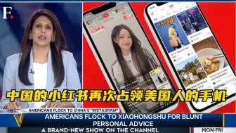 Télécharger la video: 印度主播满眼都是爱：中国小红书真香！