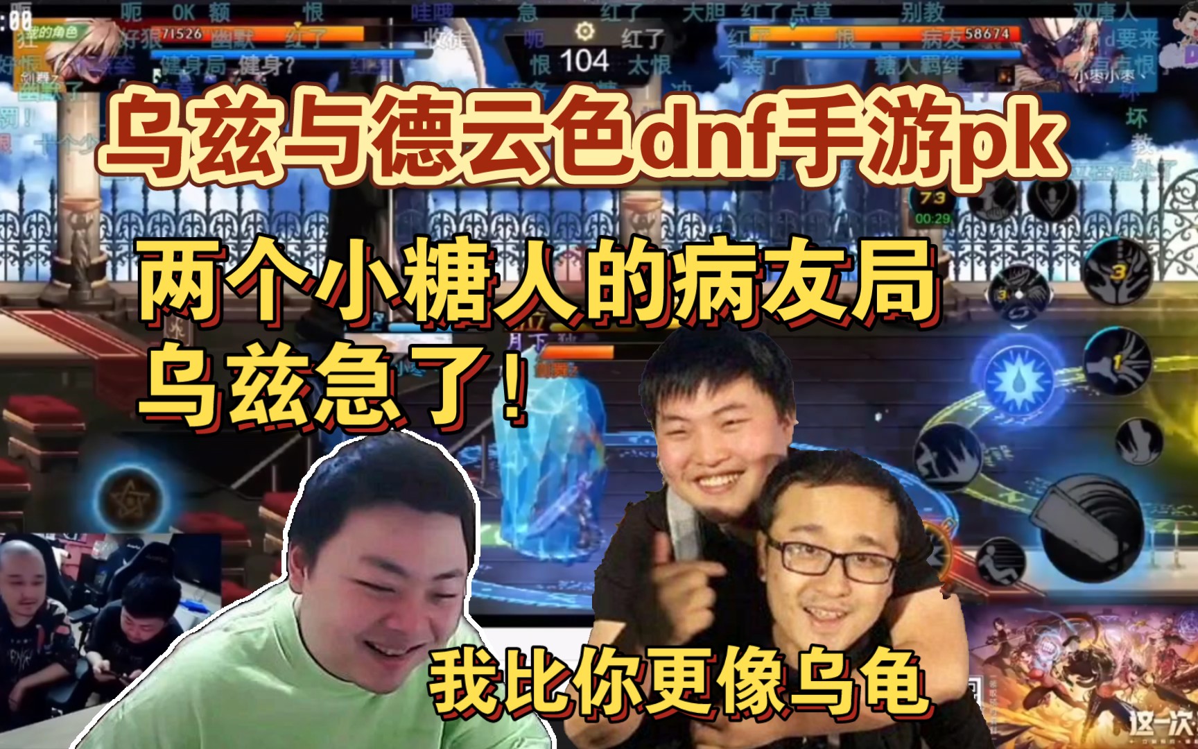 两个小糖人的病友局,uzi西卡dnf手游pk!