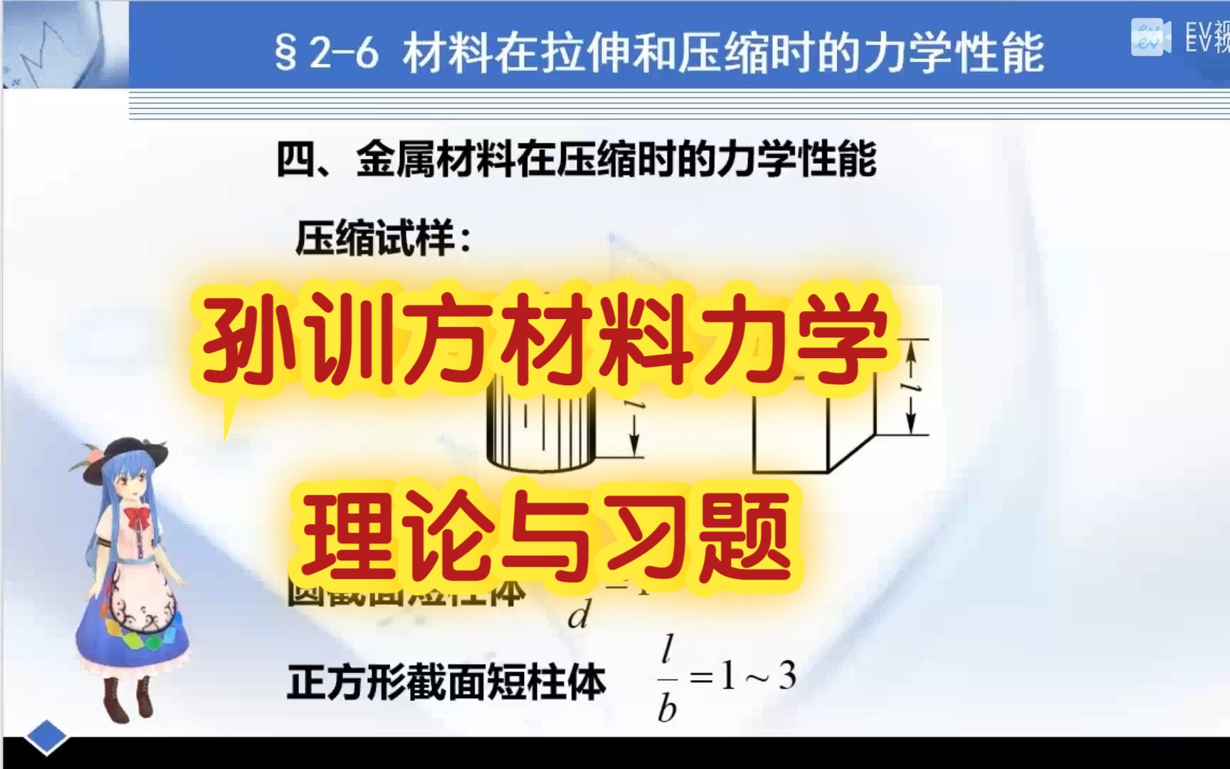 孙训方材料力学2 06力学性能3哔哩哔哩bilibili