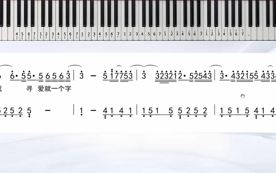 爱就一个字钢琴曲 钢琴简易简谱独奏哔哩哔哩bilibili