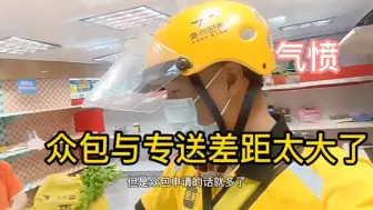 Télécharger la video: 外卖小哥超市与众包大哥聊天！这差距太大了听完心头一震