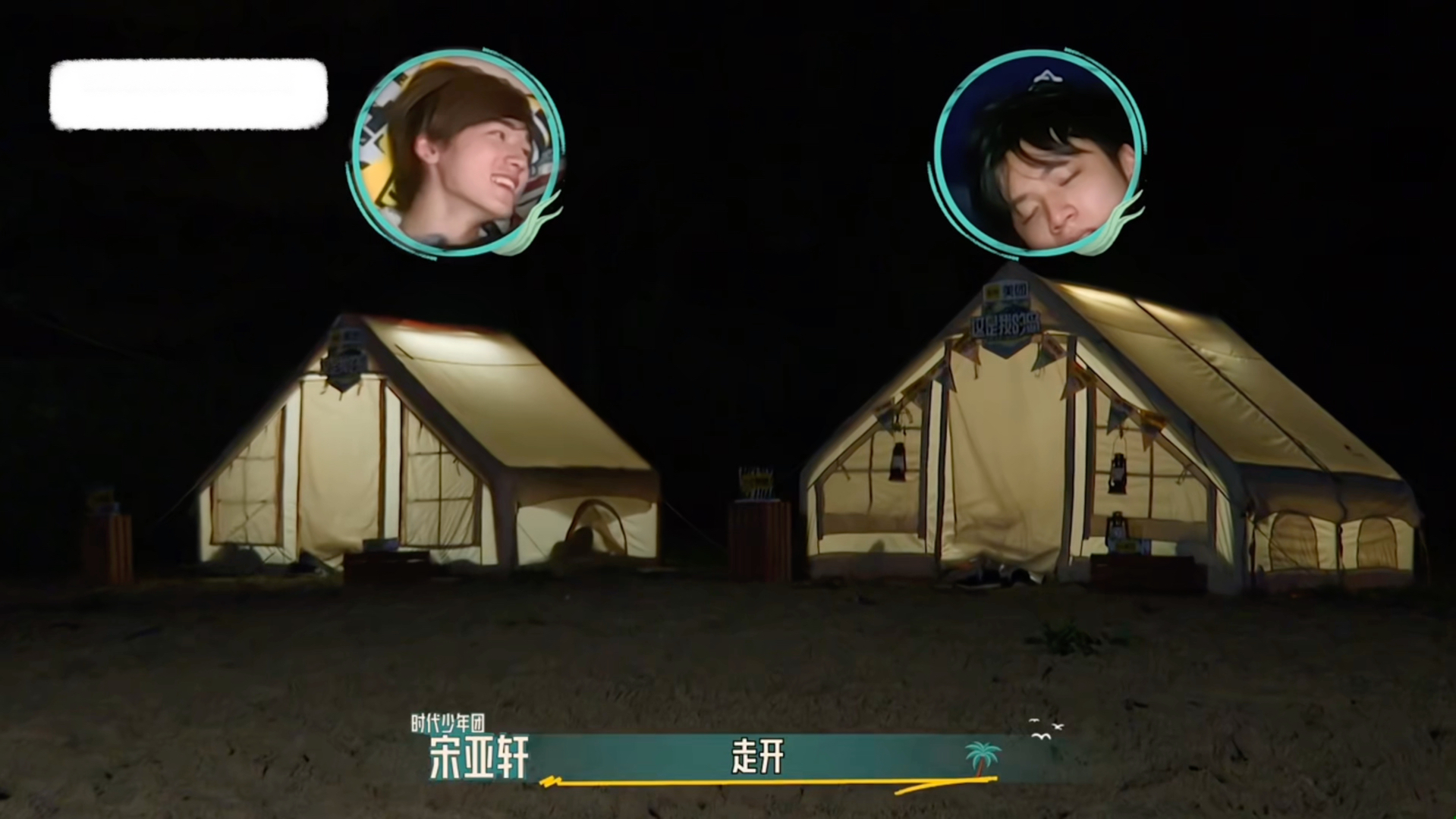 刘耀文隔空喊话宋亚轩"开个热点可以吗?"!