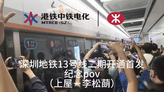 深圳地铁13号线二期北延封面