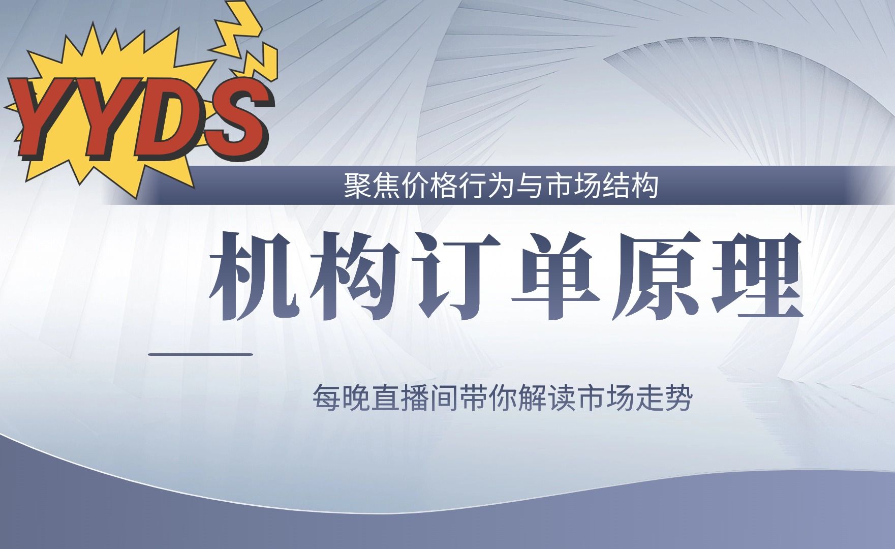 实盘讲解【机构订单原理】机构订单中完整结构的识别0628哔哩哔哩bilibili