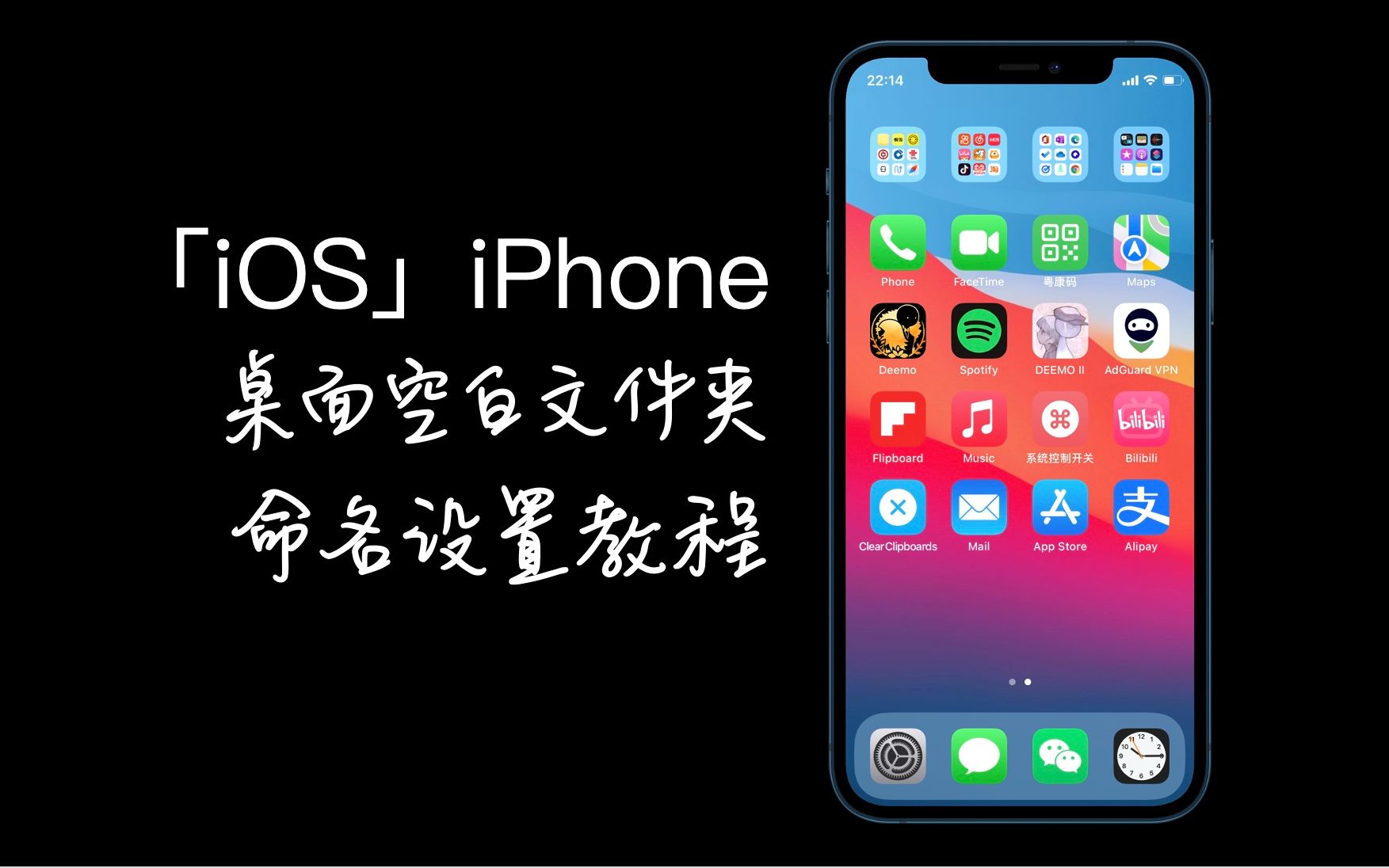 「iOS」iPhone桌面空白文件夹命名设置教程哔哩哔哩bilibili