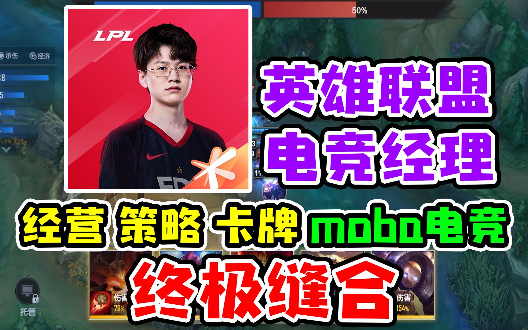 腾讯新游英雄联盟电竞经理,卡牌、策略、moba,电竞终极缝合手机游戏热门视频