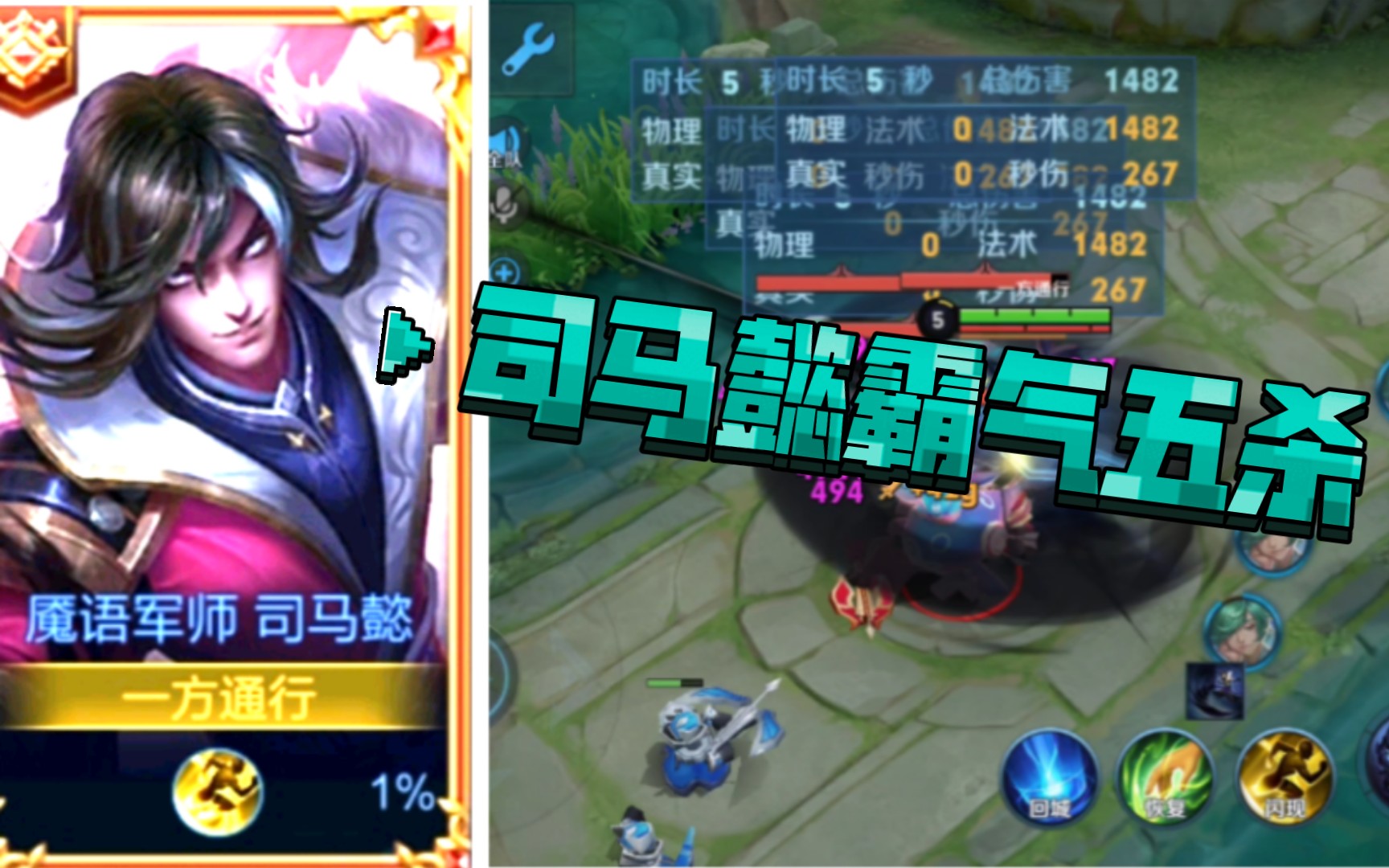 奇迹君～王者荣耀司马懿有手五杀(只是匹配)