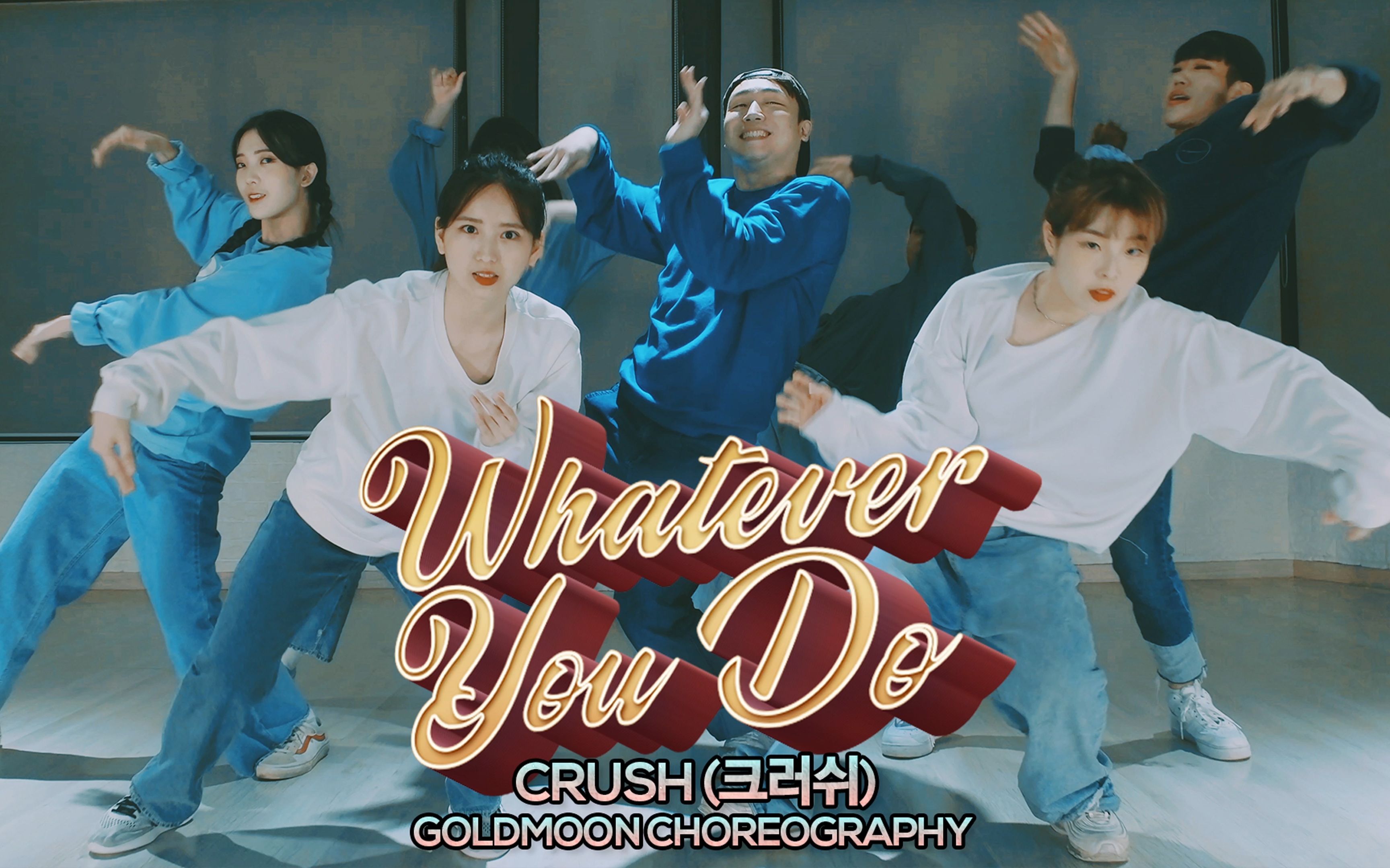 [图][Nataraja Academy] CRUSH - Whatever You Do : GoldMoon编舞